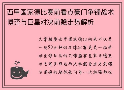 西甲国家德比赛前看点豪门争锋战术博弈与巨星对决前瞻走势解析 西甲国家德比赛前看点豪门争锋战术博弈与巨星对决前瞻走势解析