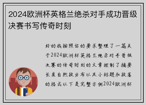 2024欧洲杯英格兰绝杀对手成功晋级决赛书写传奇时刻 2024欧洲杯英格兰绝杀对手成功晋级决赛书写传奇时刻