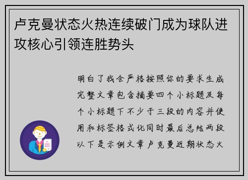 卢克曼状态火热连续破门成为球队进攻核心引领连胜势头