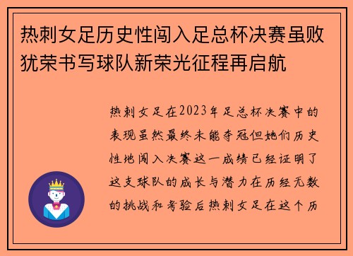 热刺女足历史性闯入足总杯决赛虽败犹荣书写球队新荣光征程再启航 热刺女足历史性闯入足总杯决赛虽败犹荣书写球队新荣光征程再启航
